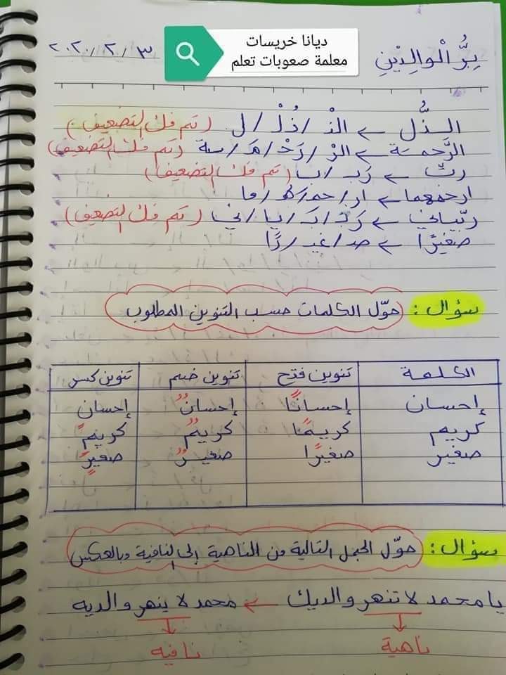 NDczNjIxMQ16162 شرح وحدة بر الوالدين مادة اللغة العربية للصف الثاني الفصل الثاني 2020